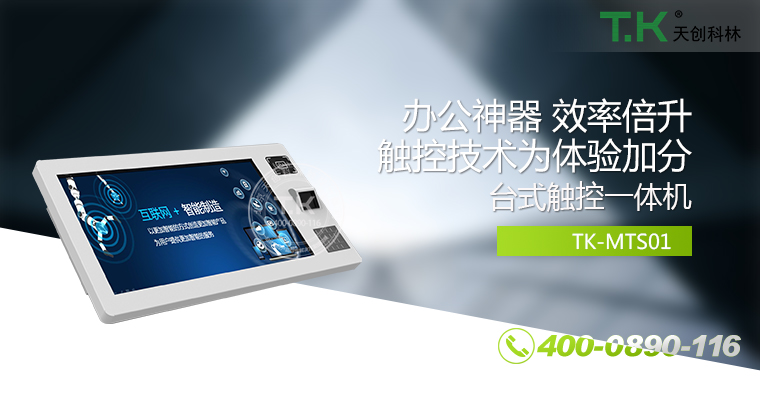 觸控體機、觸摸體機、觸摸查詢機、觸控查詢系統(tǒng)、查詢體機