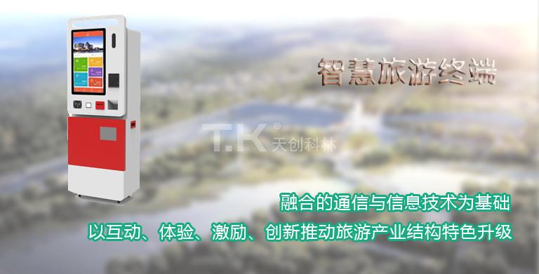 景區票務自助解決方案