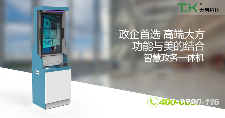 政務自助終端 政務自助終端