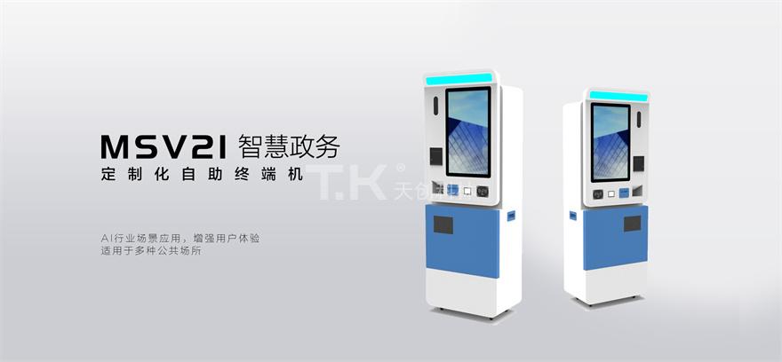 智慧政務-msv21
